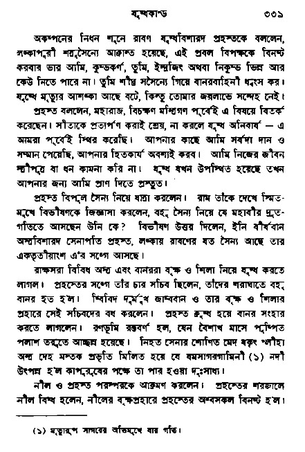 Ramayan